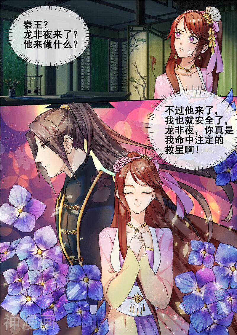 天才小毒妃之芸汐传奇韩漫全集-第25话 秦王现身救场无删减无遮挡章节图片 